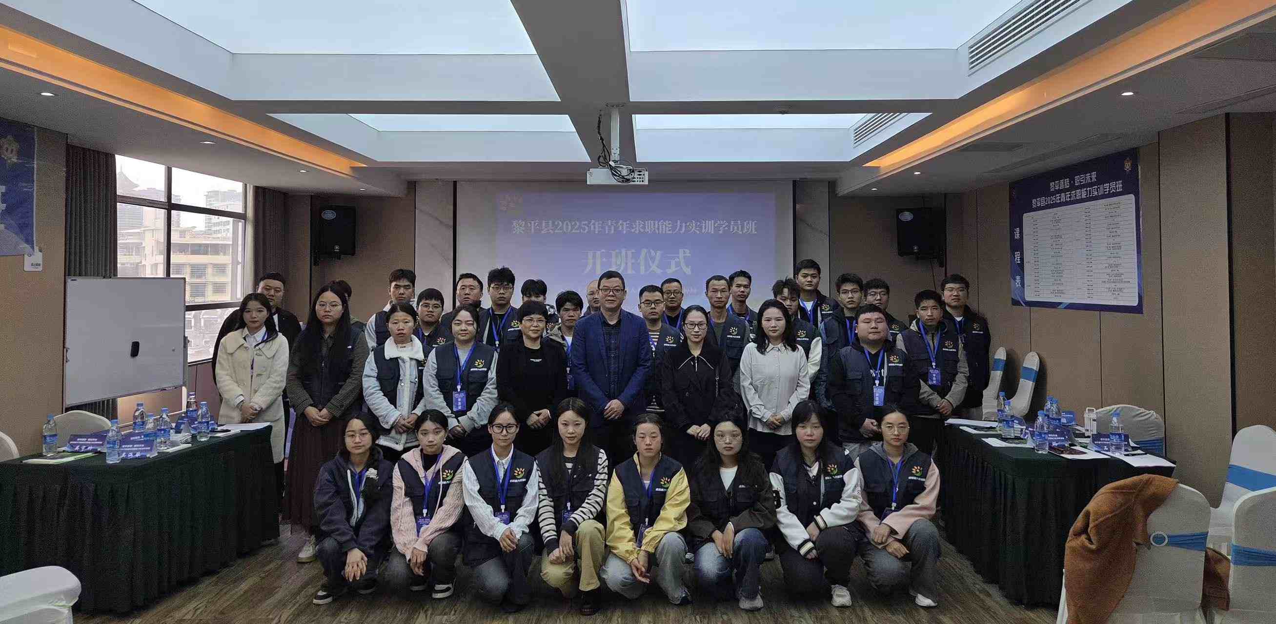 “黎平逐梦·职引未来”黎平县2025年青年求职能力实训学员班正式开班 “黎平逐梦·职引未来”黎平县2025年青年求职能力实训学员班正式开班