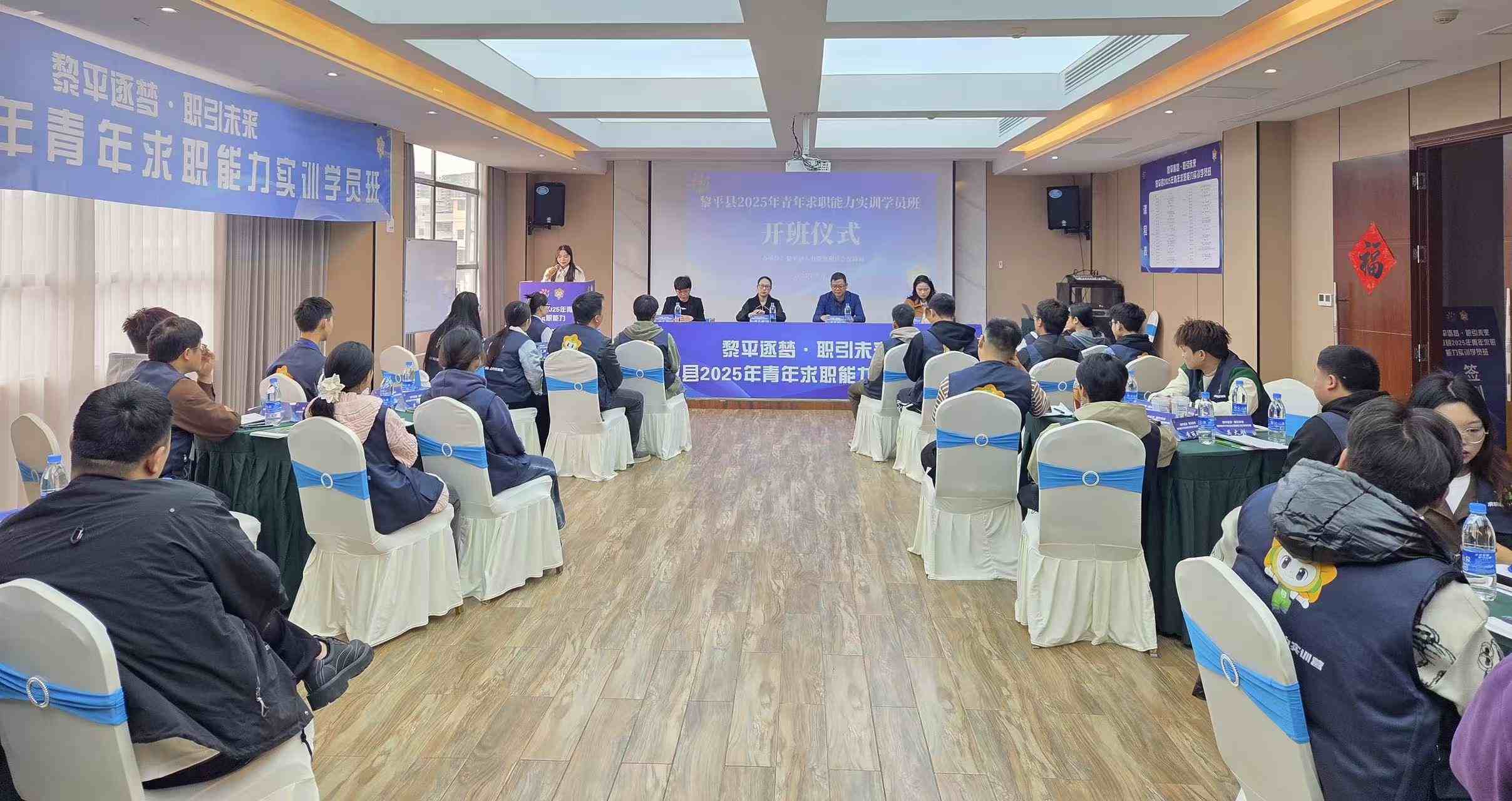 “黎平逐梦·职引未来”黎平县2025年青年求职能力实训学员班正式开班