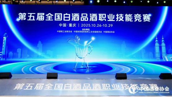 喜报！茅台集团在第五届全国白酒品酒职业技能竞赛总决赛中喜获佳绩
