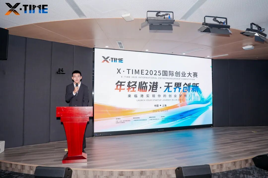 X·TIME2025国际创业大赛上海赛区复赛圆满落幕