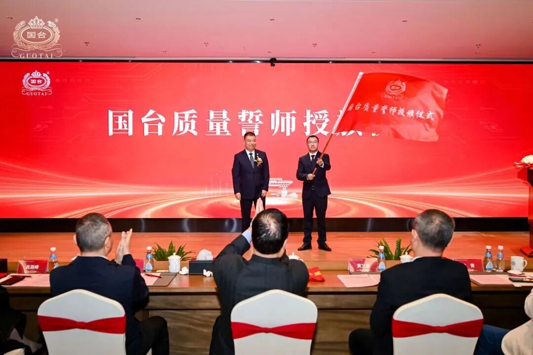 2026年度国台质量誓师大会暨国台数智珍藏酒封坛仪式圆满举行 2026年度国台质量誓师大会暨国台数智珍藏酒封坛仪式圆满举行