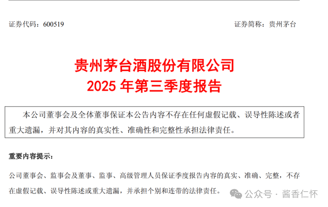 贵州茅台前三季度总营收1309.04亿元,同比增长6.32%
