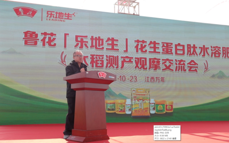 鲁花“乐地生”花生蛋白肽水溶肥水稻测产观摩会在江西万年举行 鲁花“乐地生”花生蛋白肽水溶肥水稻测产观摩会在江西万年举行