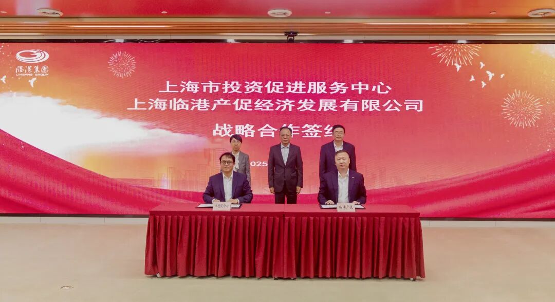 聚力招大引强、赋能产业升级,上海临港产促经济发展有限公司正式成立