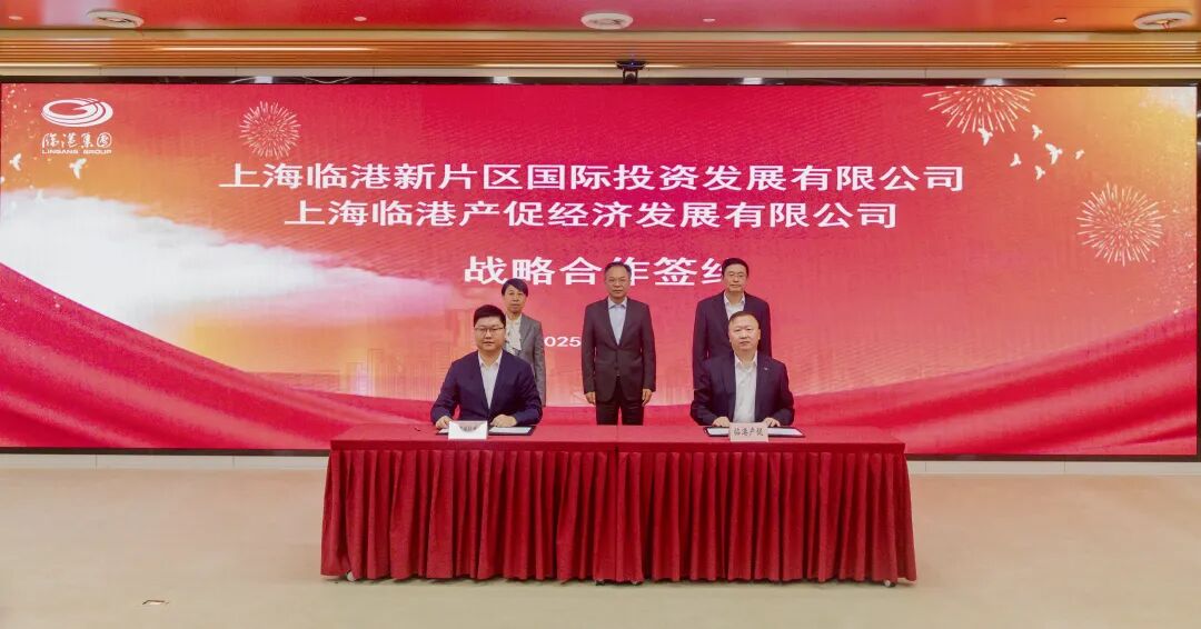 聚力招大引强、赋能产业升级,上海临港产促经济发展有限公司正式成立 聚力招大引强、赋能产业升级,上海临港产促经济发展有限公司正式成立