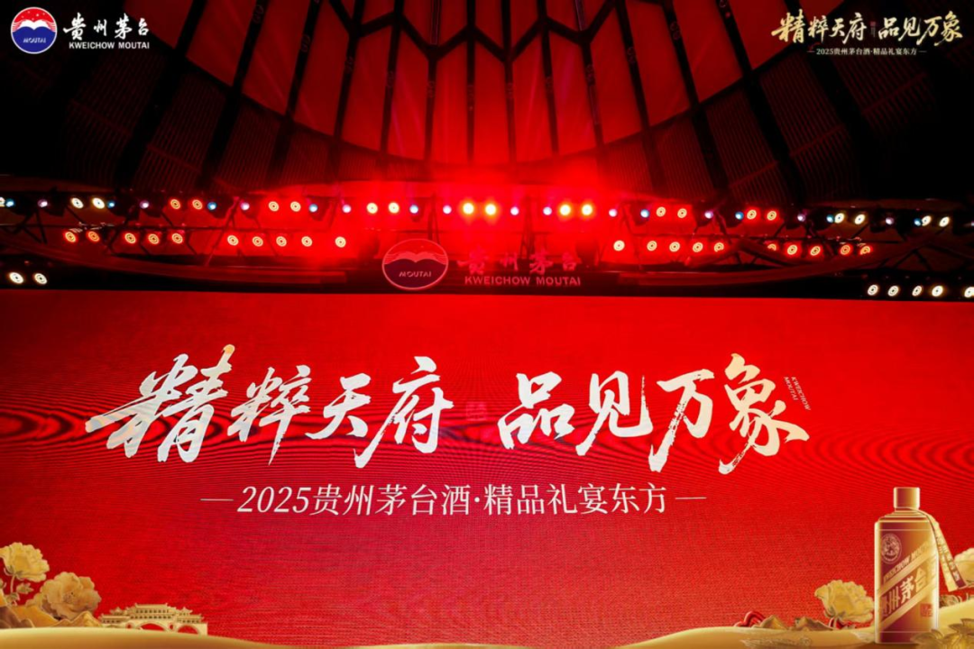 贵州茅台酒(精品)礼宴东方走进成都