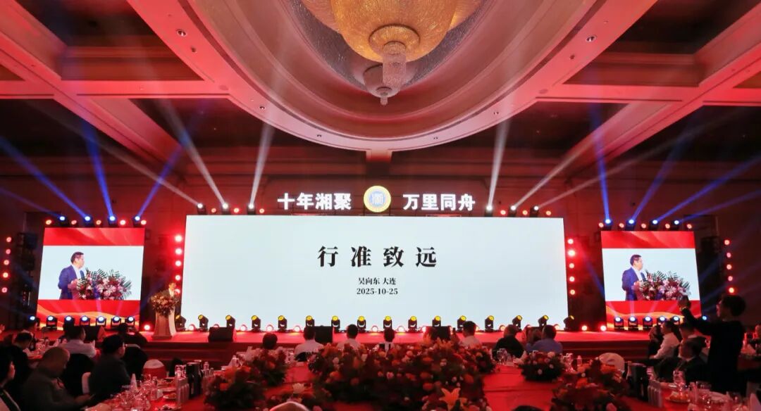 吴向东出席大连市湖南商会十周年庆典并作主旨演讲