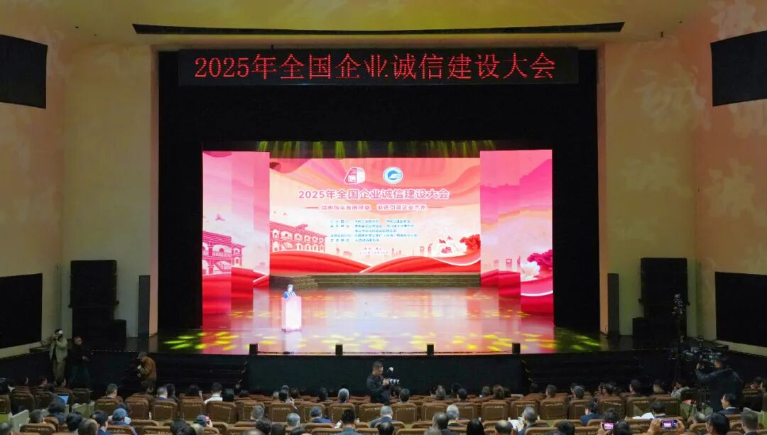 贵州珍酒荣获“2025年企业诚信建设优秀实践案例”