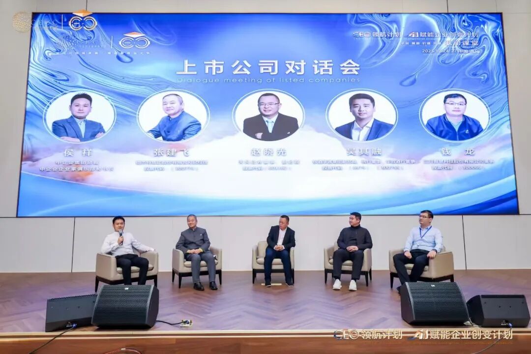 中企会企业家俱乐部联动课堂走进珍酒