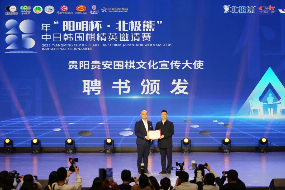 北极熊实业荣誉冠名2025年“阳明杯·北极熊”中日韩围棋精英邀请赛在孔学堂隆重开幕 北极熊实业荣誉冠名2025年“阳明杯·北极熊”中日韩围棋精英邀请赛在孔学堂隆重开幕