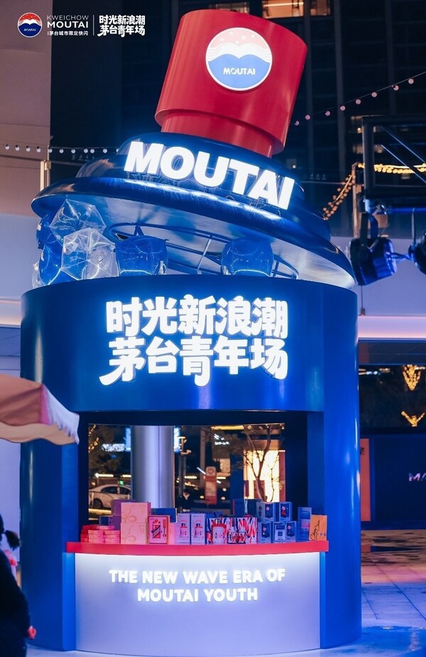 时光新浪潮 茅台青年场----贵阳万象城茅台快闪活动