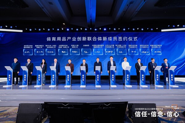 第二届体育用品产业创新联合体大会在京举行 发布两大科技攻坚成果