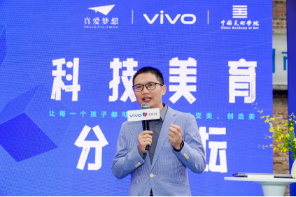 科技美育融合创新:vivo携手中国美院发布《科技美育探索报告》,共建乡村美育新生态 科技美育融合创新:vivo携手中国美院发布《科技美育探索报告》,共建乡村美育新生态