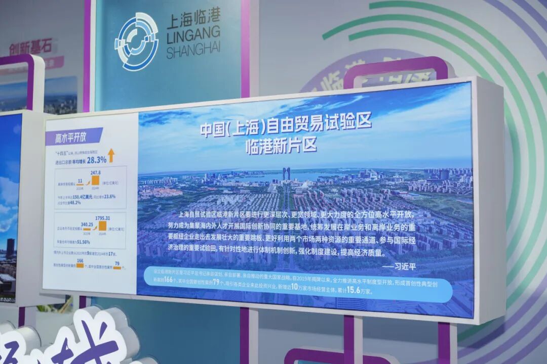 科创点亮未来！临港新片区展厅亮相2025上海城博会