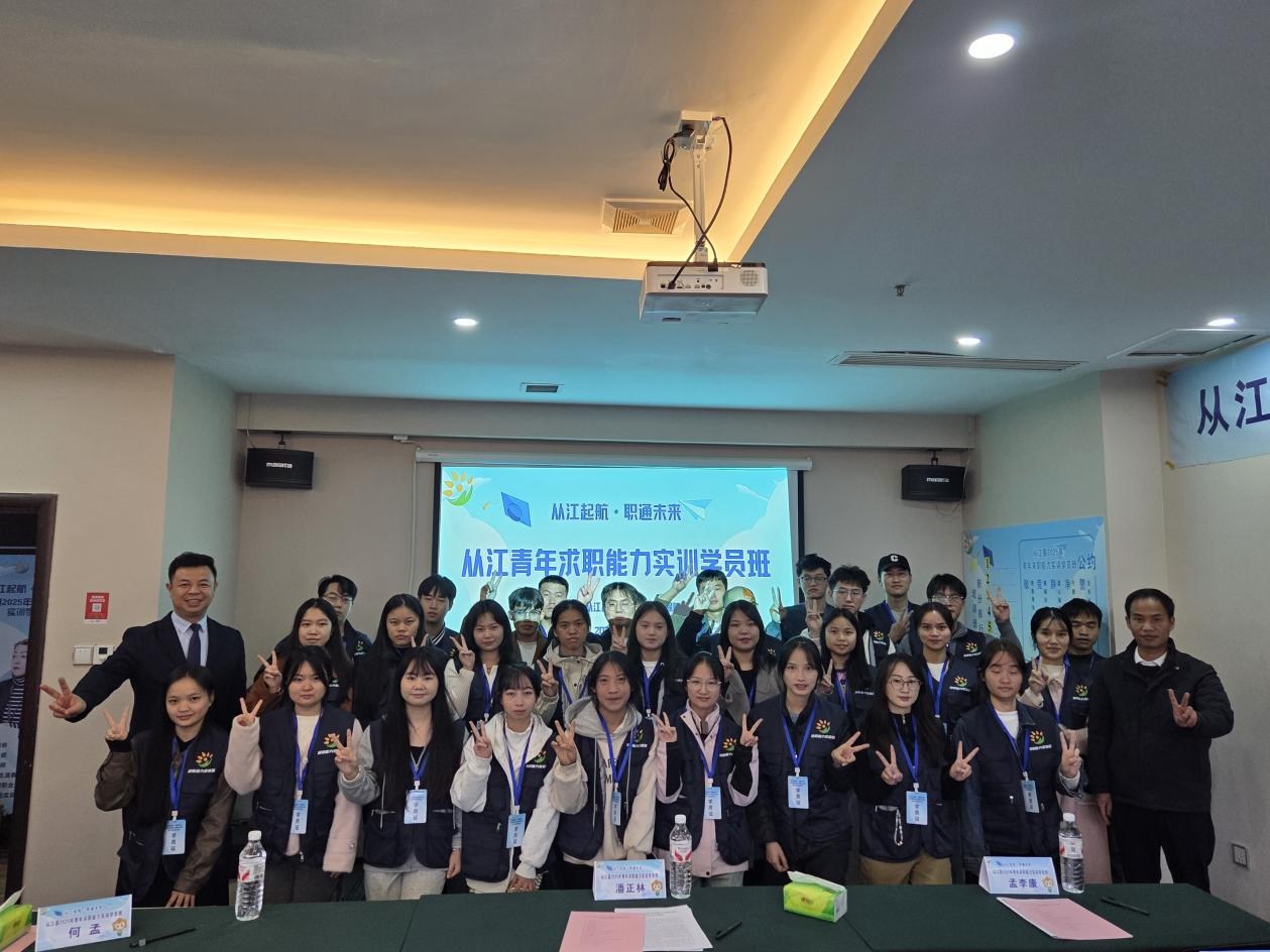 从江县2025年青年求职能力实训学员班正式开班