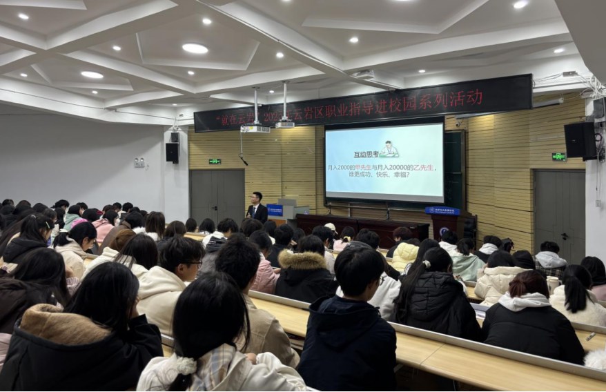 “就在云岩”职业指导进校园活动 助力贵州师范学院学子找准职业定位