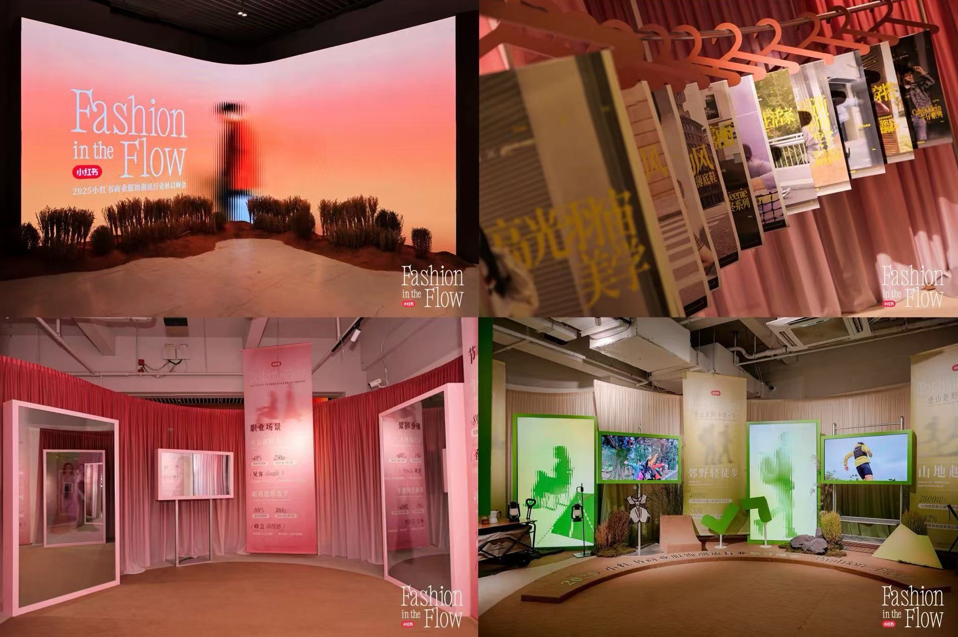 2025小红书商业服饰潮流行业秋日峰会圆满落幕,携手品牌共探“场景驱动增长”营销新范式 2025小红书商业服饰潮流行业秋日峰会圆满落幕,携手品牌共探“场景驱动增长”营销新范式