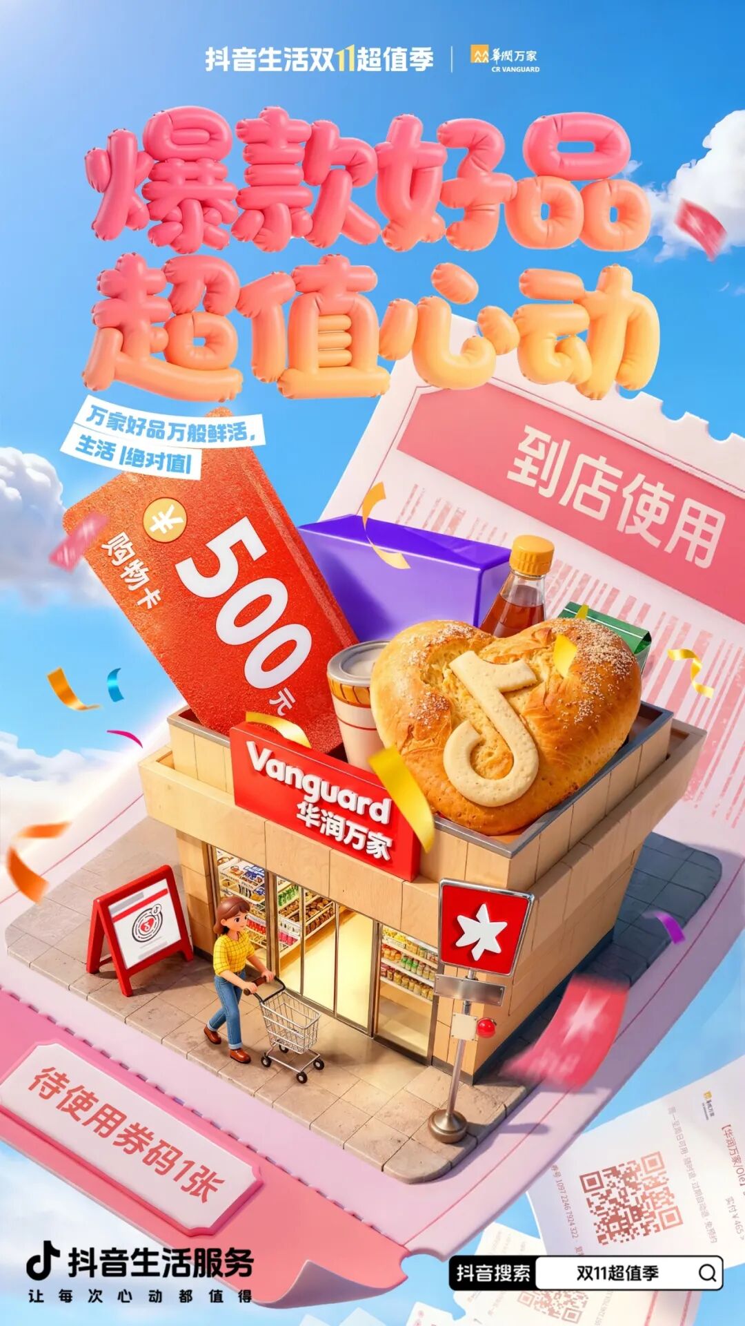 双11选择困难？「抖音生活双11超值季」爆品清单帮你划重点