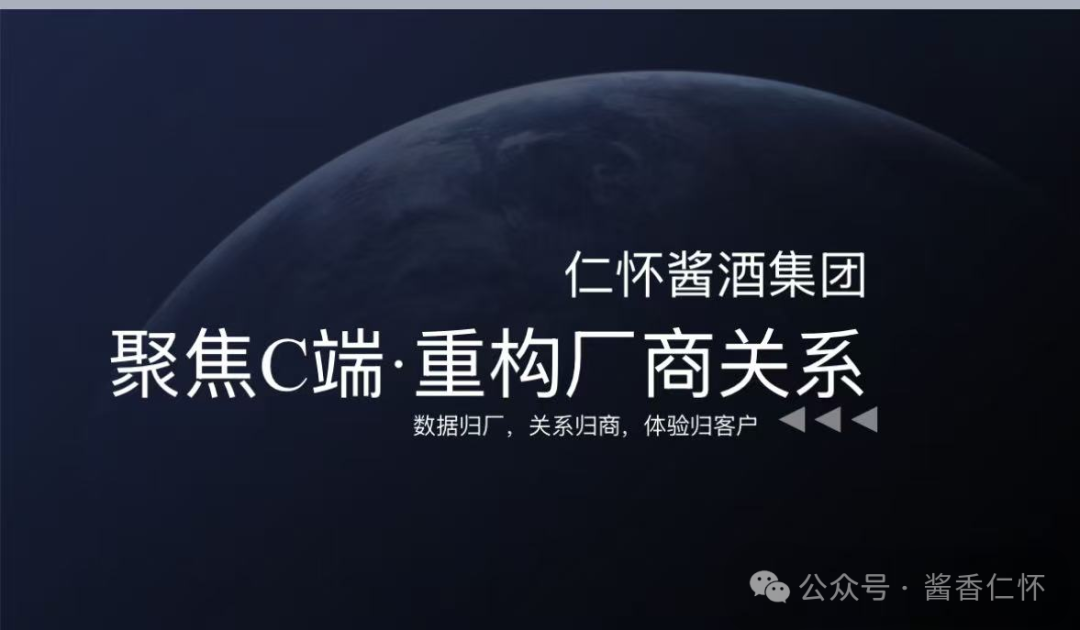 仁怀酱酒集团推新模式：聚焦c端 重构厂商关系