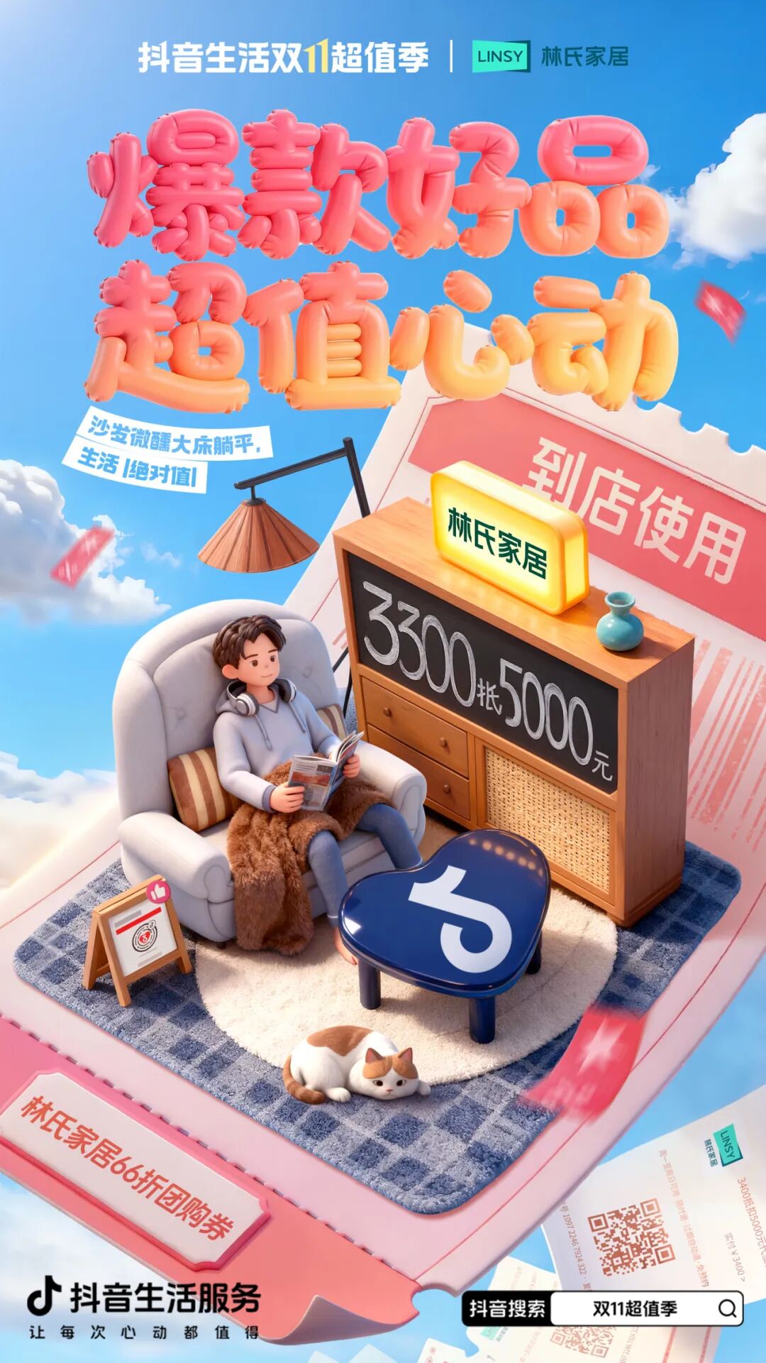 双11选择困难？「抖音生活双11超值季」爆品清单帮你划重点