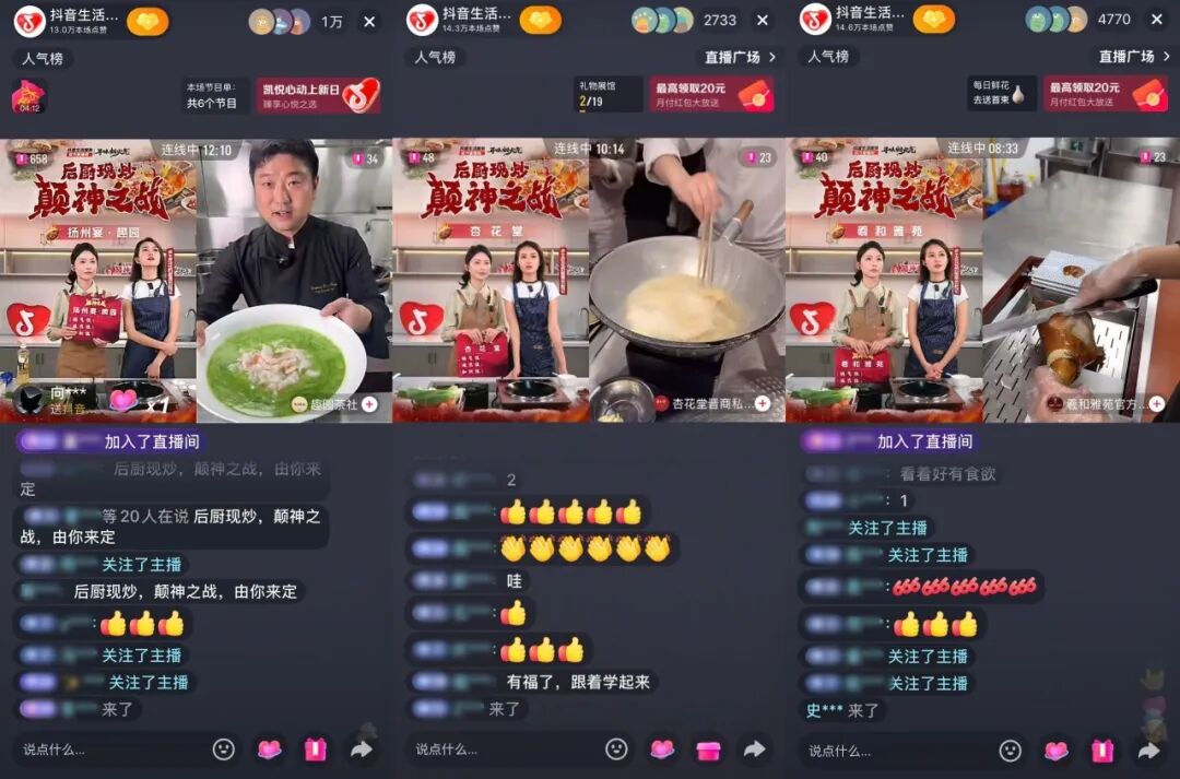 超176万网友围观“颠神之战”，大厨现炒锅气引爆抖音直播间