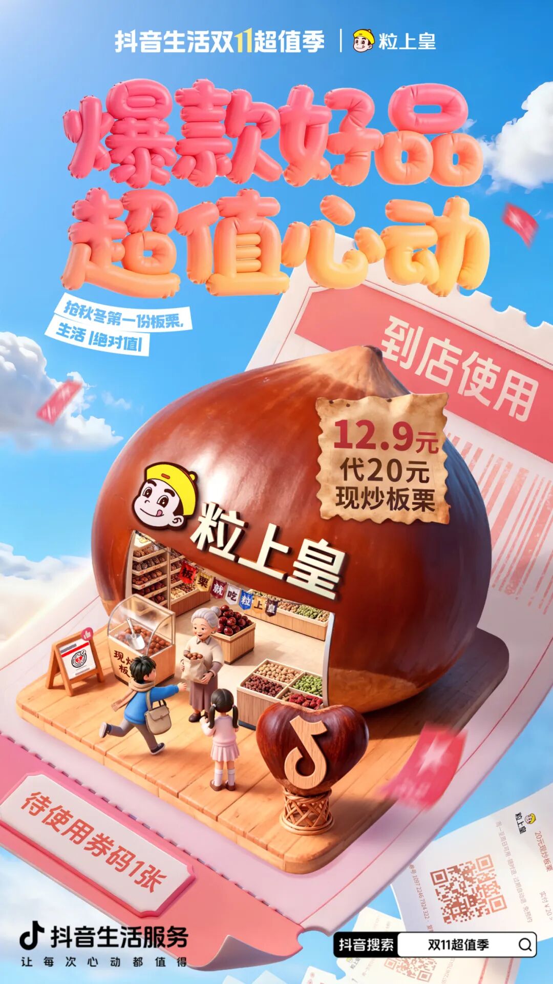 双11选择困难？「抖音生活双11超值季」爆品清单帮你划重点