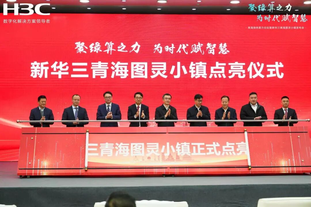 博大数据助力打造青海“图灵小镇”，算力东风吹向西北