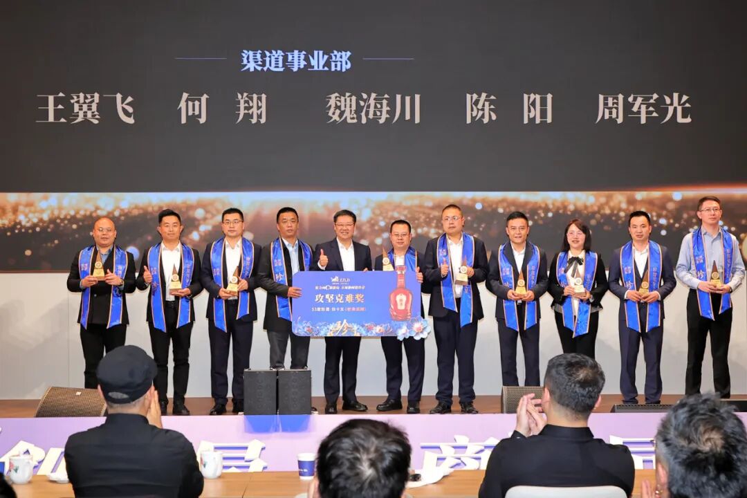 贵州珍酒召开旺季动员大会