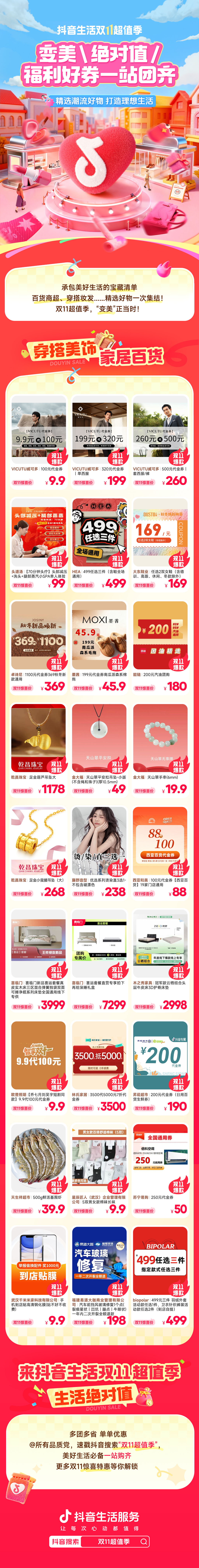 双11选择困难？「抖音生活双11超值季」爆品清单帮你划重点