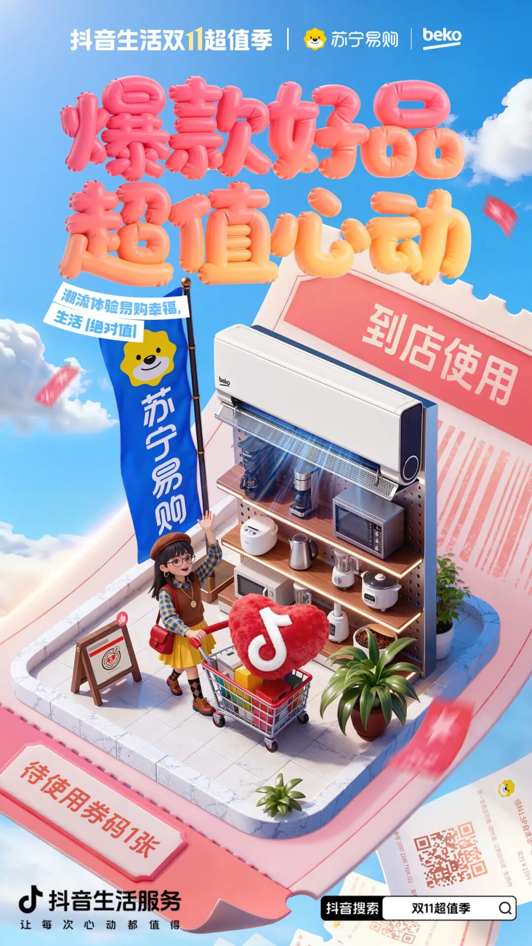 双11选择困难？「抖音生活双11超值季」爆品清单帮你划重点