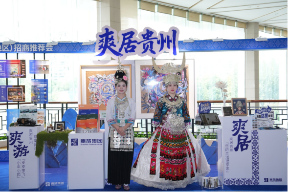 贵旅集团携多元产业板块亮相“爽居贵州”旅居产业（长三角地区）招商推介会