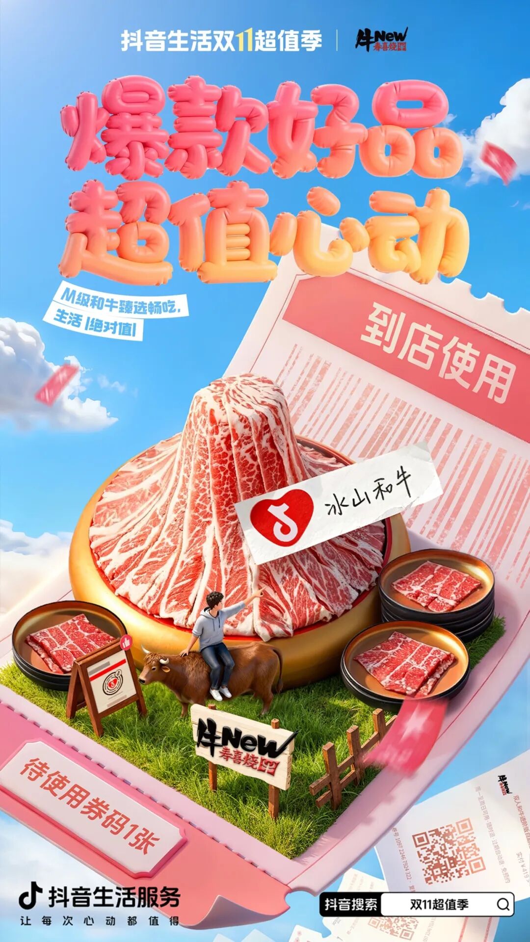 双11选择困难？「抖音生活双11超值季」爆品清单帮你划重点