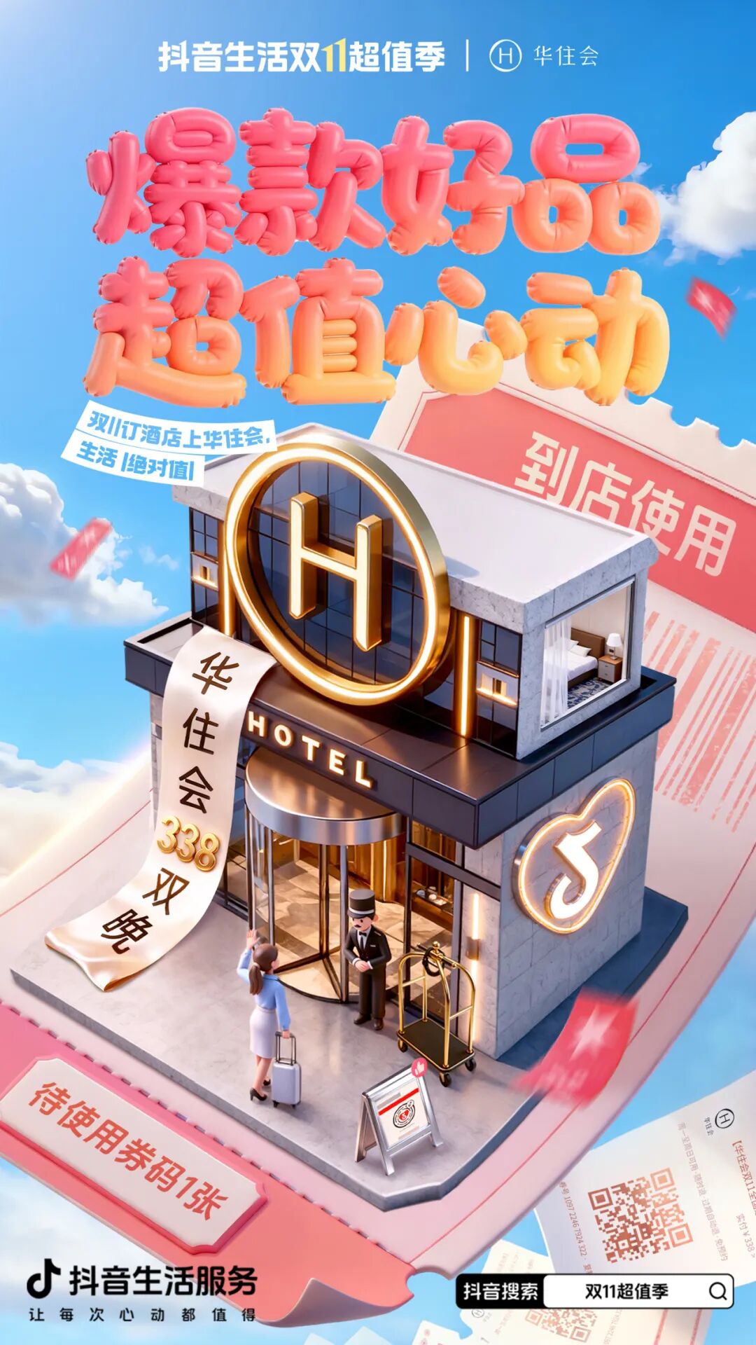 双11选择困难？「抖音生活双11超值季」爆品清单帮你划重点