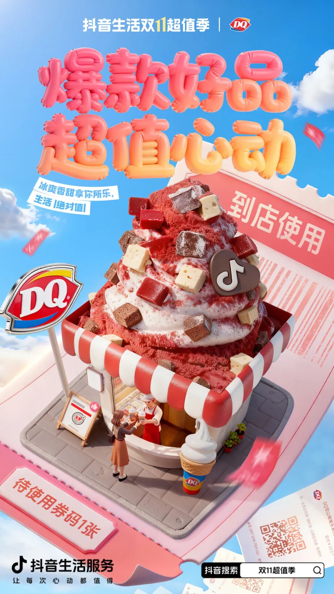 双11选择困难？「抖音生活双11超值季」爆品清单帮你划重点