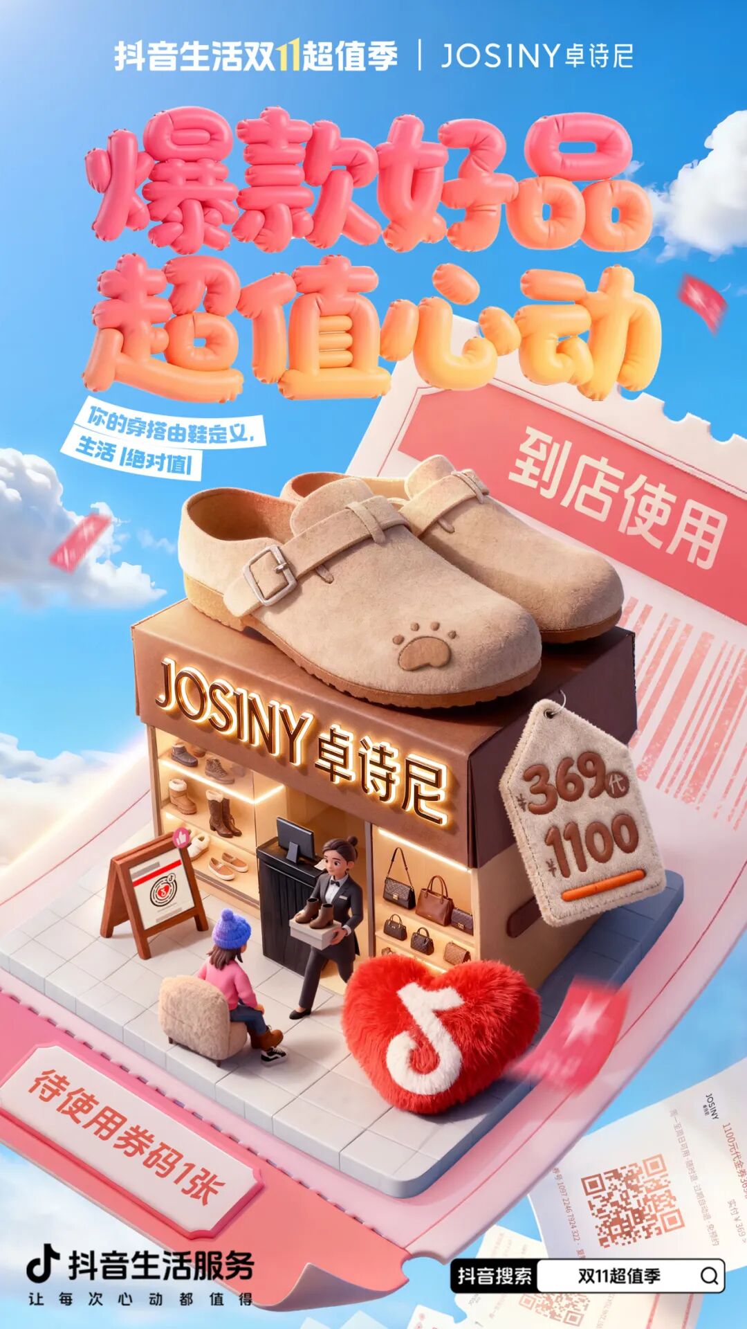 双11选择困难？「抖音生活双11超值季」爆品清单帮你划重点