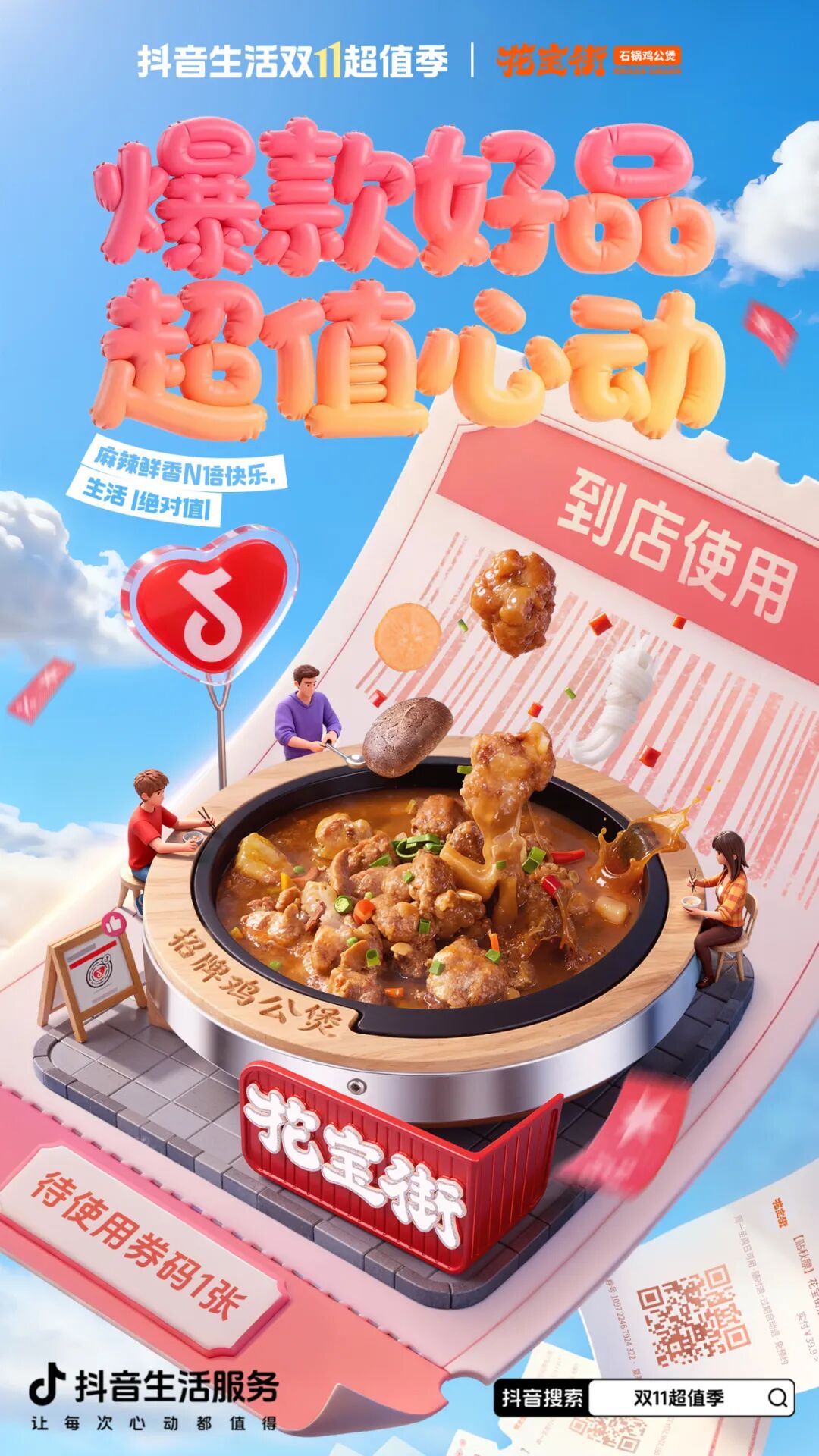 双11选择困难？「抖音生活双11超值季」爆品清单帮你划重点