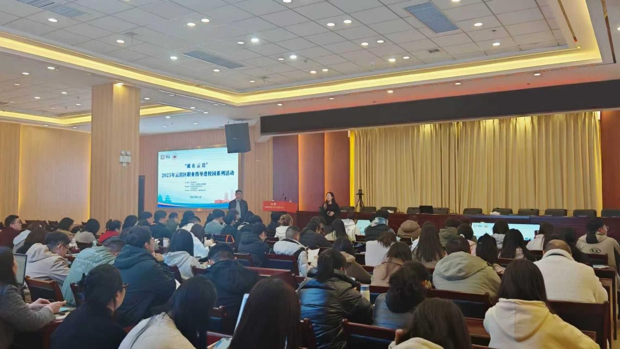 精准赋能职业规划，云岩区职业指导活动助力学子扬帆起航