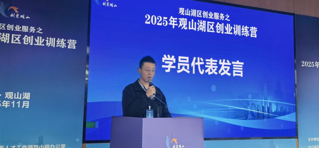 2025年观山湖区创业训练营开班 赋能青年创业者逐梦起航 2025年观山湖区创业训练营开班 赋能青年创业者逐梦起航