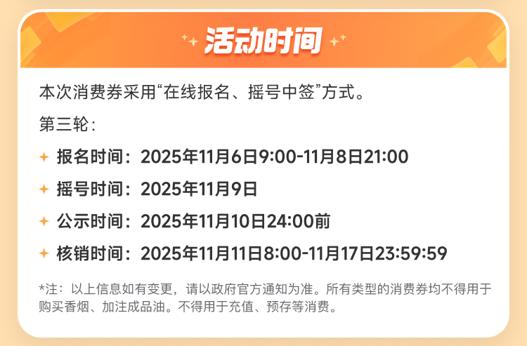 「乐享湖南·湘当有惠」第三轮消费券11月6日开始!这次别错过! 「乐享湖南·湘当有惠」第三轮消费券11月6日开始!这次别错过!