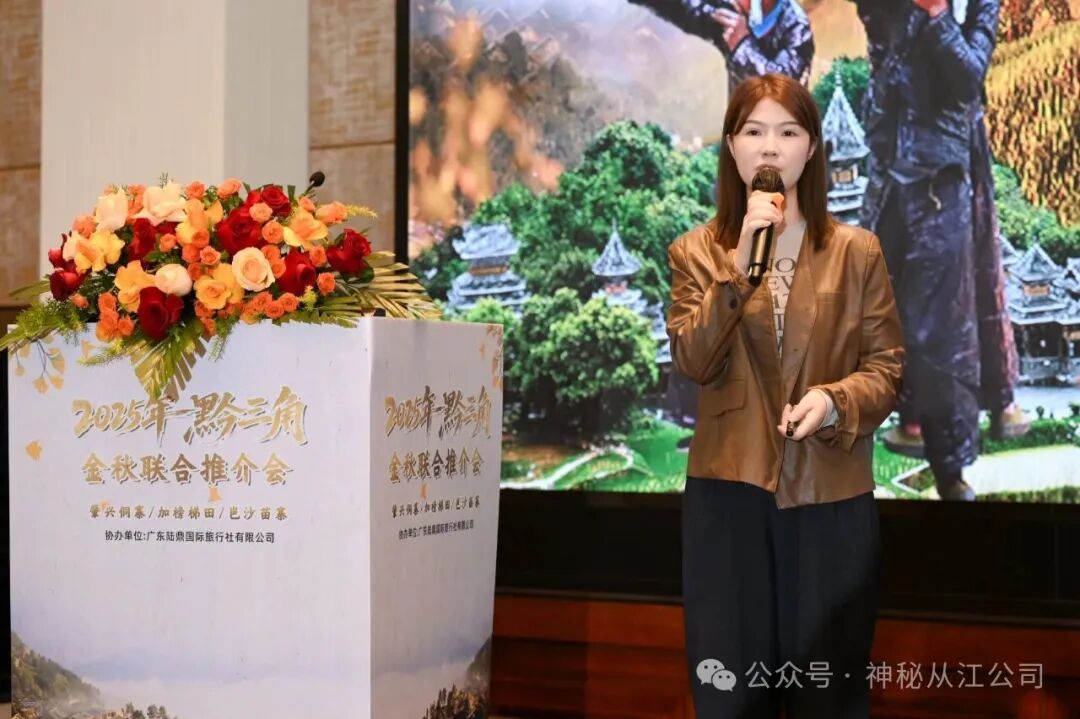 三大景区金秋推介圆满落幕,岜沙苗寨千年文化惊艳全场 三大景区金秋推介圆满落幕,岜沙苗寨千年文化惊艳全场
