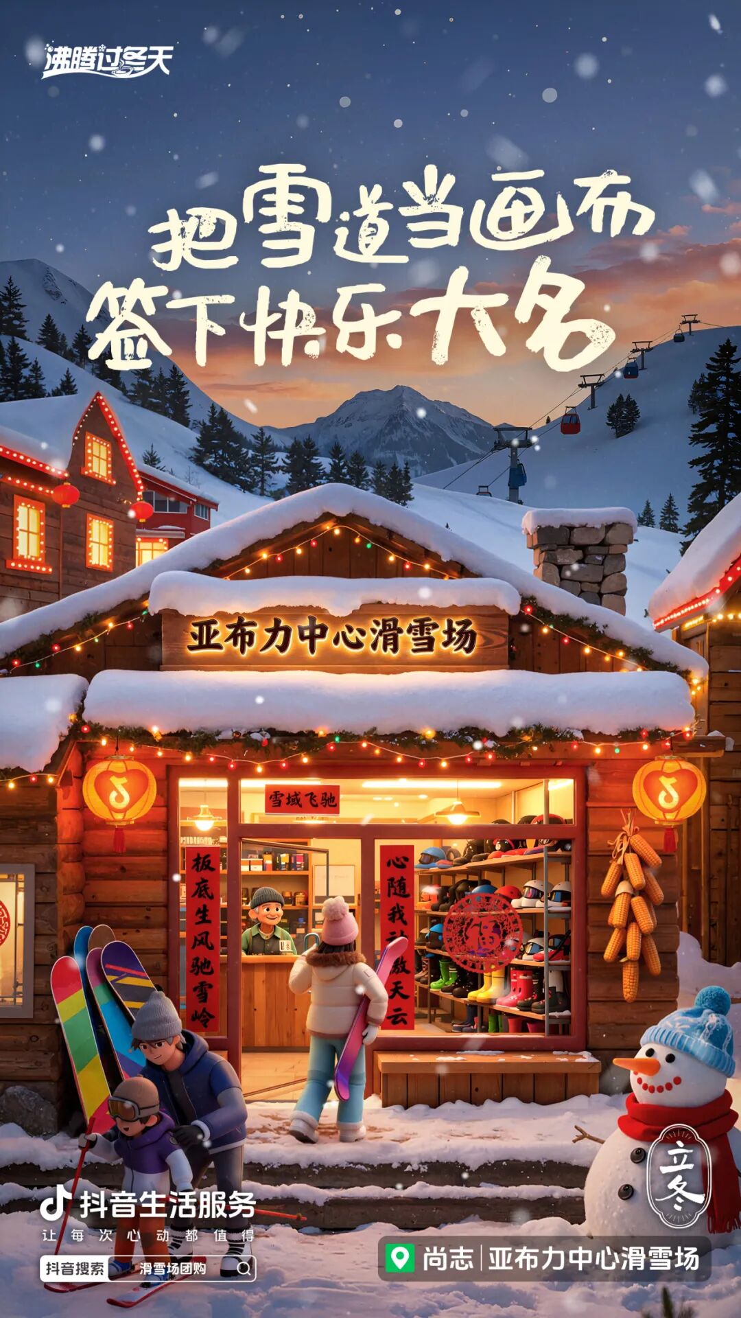 来抖音沸腾过冬天!解锁N种立冬仪式感,轻松暖到心尖儿上 来抖音沸腾过冬天!解锁N种立冬仪式感,轻松暖到心尖儿上