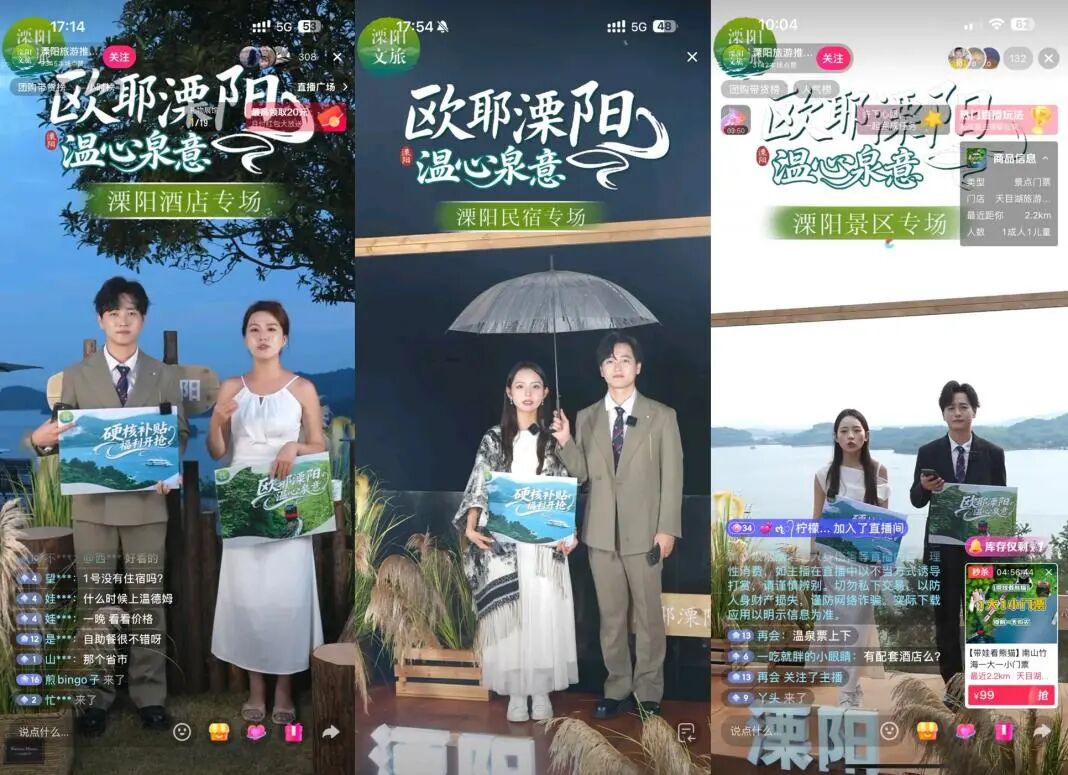 温泉特色叠加“苏超”热点，溧阳文旅抖音探索文旅直播新模式，成交近200万元