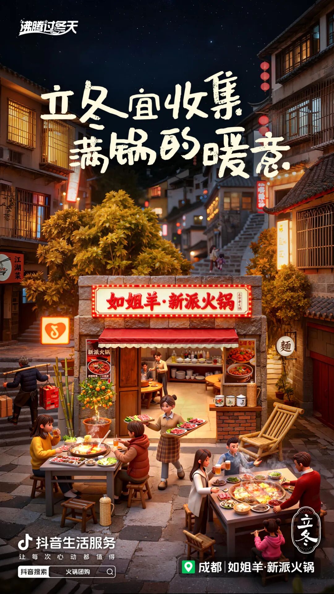 来抖音沸腾过冬天!解锁N种立冬仪式感,轻松暖到心尖儿上 来抖音沸腾过冬天!解锁N种立冬仪式感,轻松暖到心尖儿上