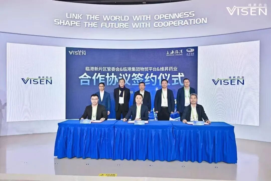 临港新片区管委会与临港集团物贸平台、维昇药业签署战略合作协议