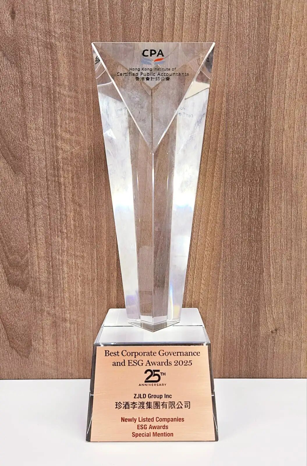 珍酒李渡荣获香港会计师公会“ESG特别嘉许奖” 珍酒李渡荣获香港会计师公会“ESG特别嘉许奖”