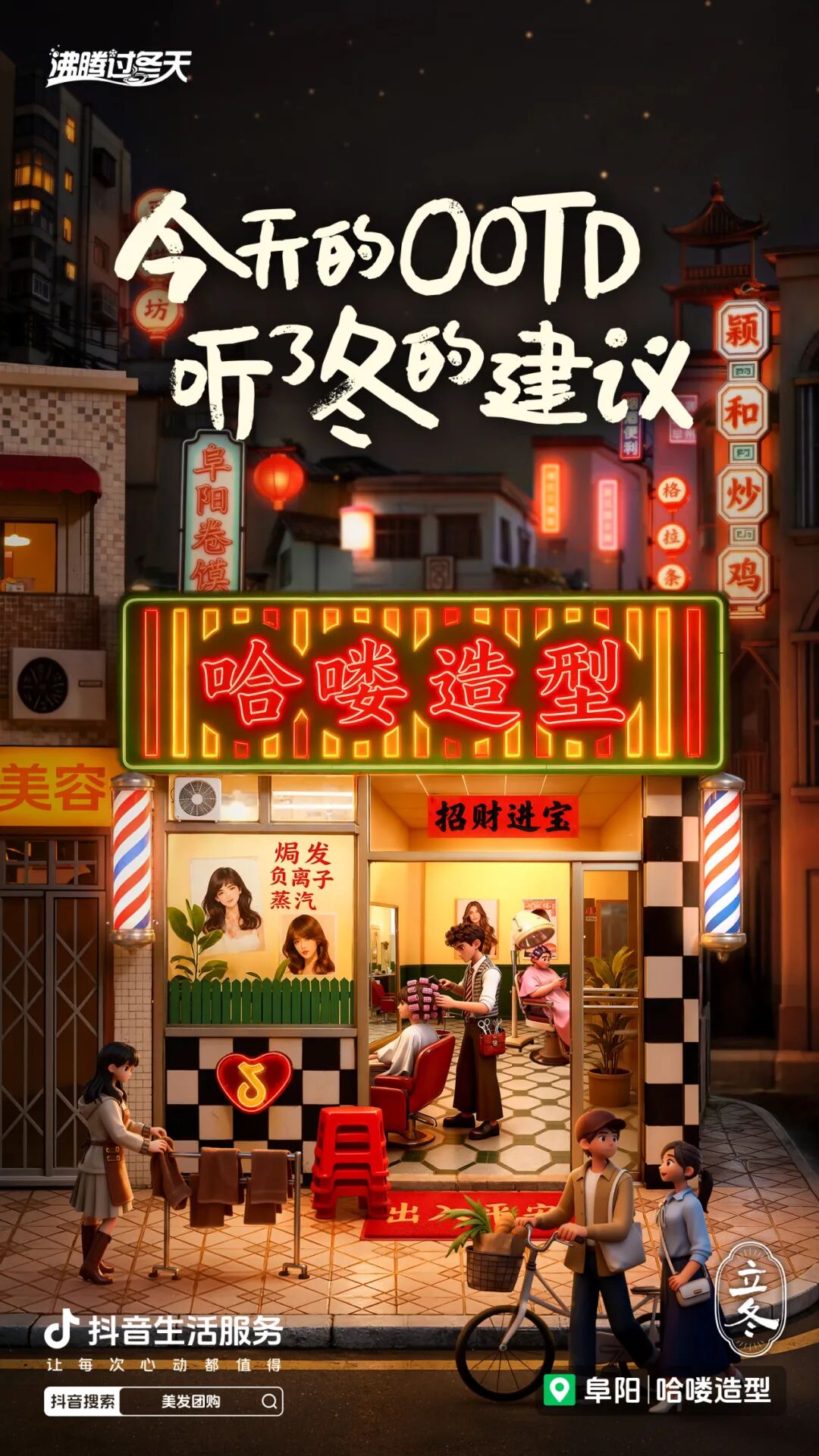 来抖音沸腾过冬天!解锁N种立冬仪式感,轻松暖到心尖儿上 来抖音沸腾过冬天!解锁N种立冬仪式感,轻松暖到心尖儿上