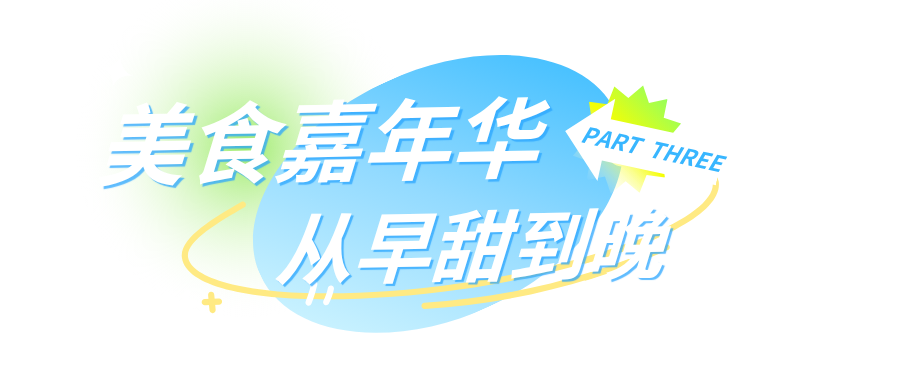 篮球燃激情・人文暖校园・美食赴盛宴!解锁大学校园开放日新玩法! 篮球燃激情・人文暖校园・美食赴盛宴!解锁大学校园开放日新玩法!