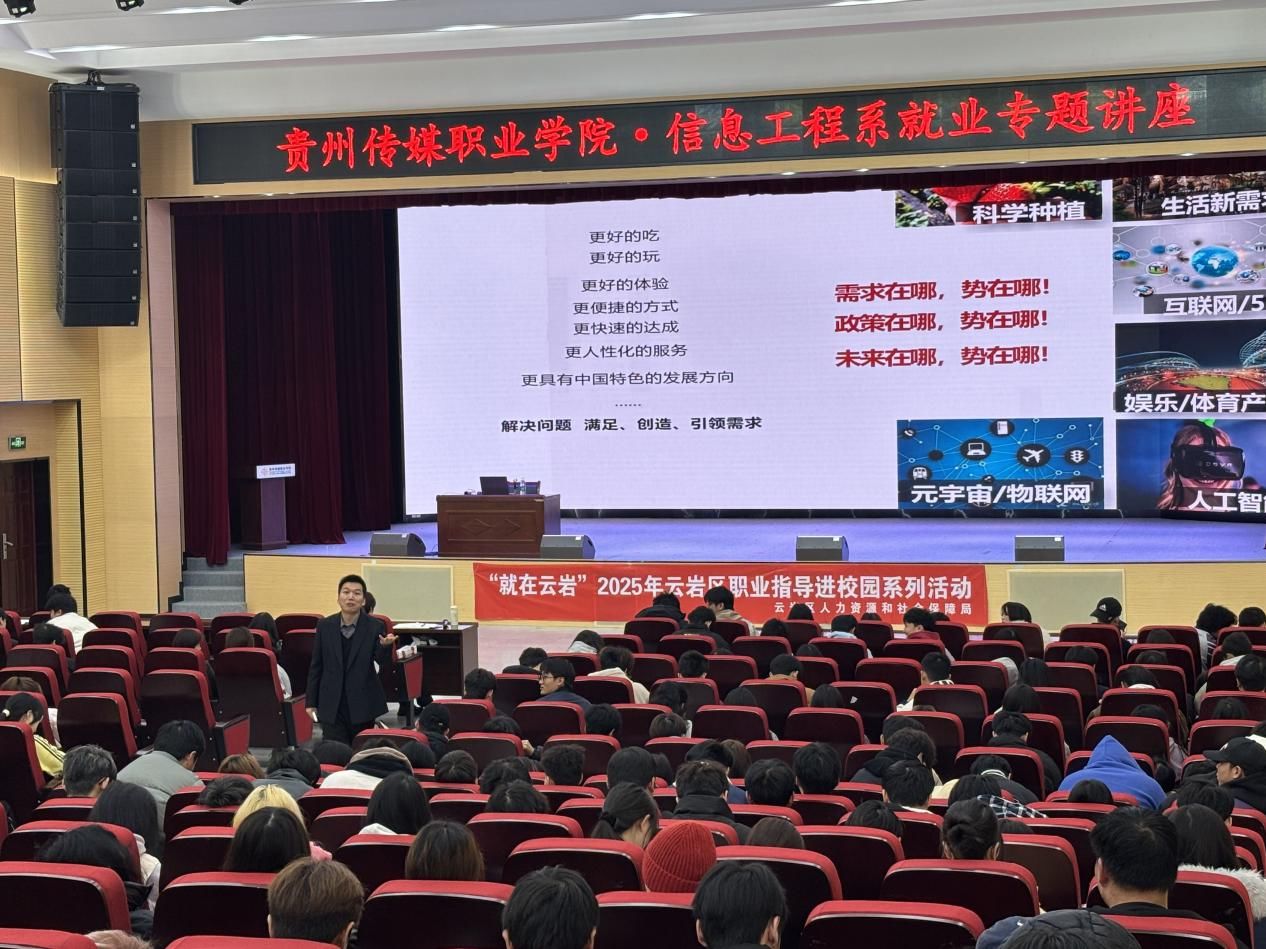 职引未来 探路青春——云岩区职业指导进校园活动助力传媒学子解锁职场新可能 职引未来 探路青春——云岩区职业指导进校园活动助力传媒学子解锁职场新可能