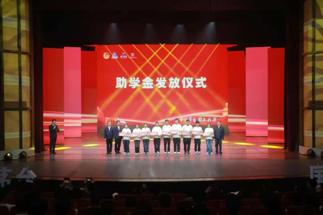 “伟大转折·奋进征程”——“中国茅台·国之栋梁”贵州希望工程圆梦行动2025年省级示范活动在遵义举行 “伟大转折·奋进征程”——“中国茅台·国之栋梁”贵州希望工程圆梦行动2025年省级示范活动在遵义举行