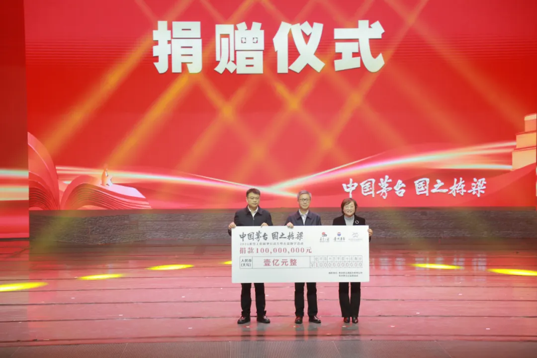 “伟大转折·奋进征程”——“中国茅台·国之栋梁”贵州希望工程圆梦行动2025年省级示范活动在遵义举行 “伟大转折·奋进征程”——“中国茅台·国之栋梁”贵州希望工程圆梦行动2025年省级示范活动在遵义举行